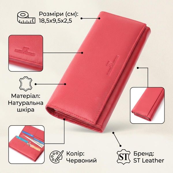 Классический женский кошелек из натуральной кожи ST Leather 22675 Красный