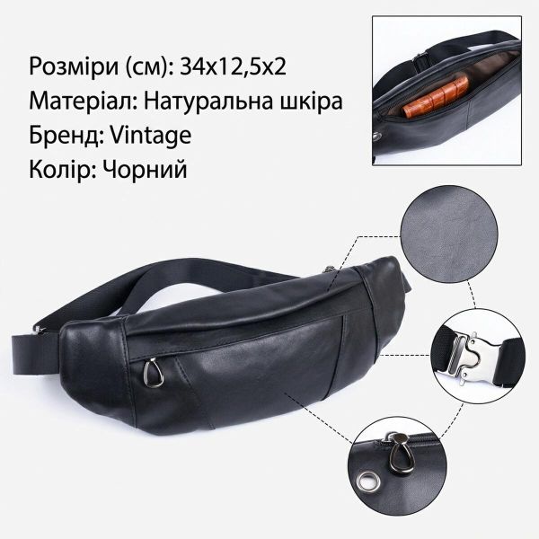 Поясная сумка из натуральной кожи Vintage 20343 Черная