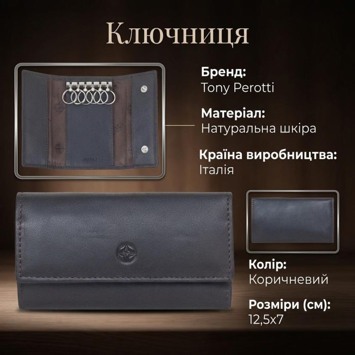 Ключница Tony Perotti Cortina 5041 moro (90145) Темно-коричневая