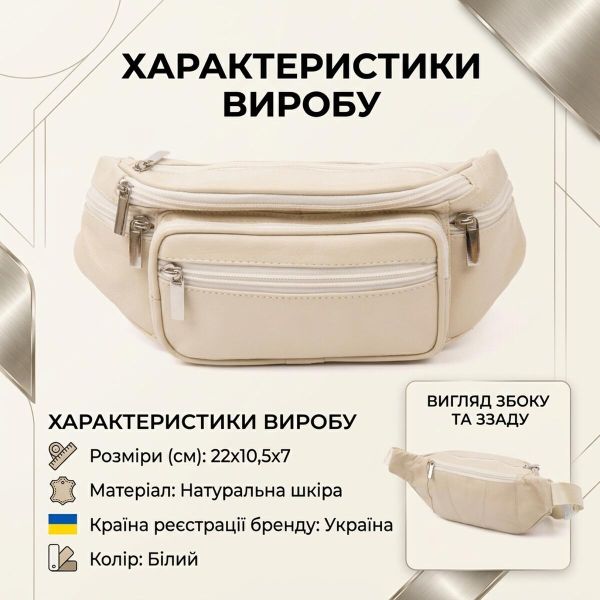 Поясная сумка бананка для города поездок и повседневного использования Vintage 20440 Белая