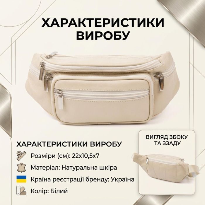 Поясная сумка бананка для города поездок и повседневного использования Vintage 20440 Белая