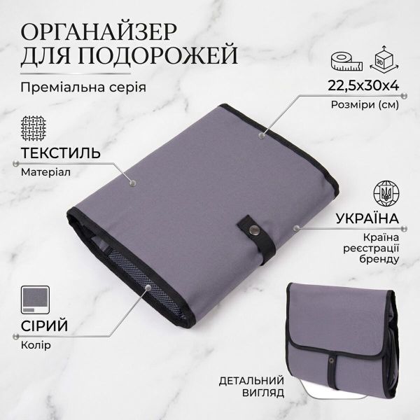 Дорожный органайзер для путешествий и личных вещей Vintage 20653 Серый
