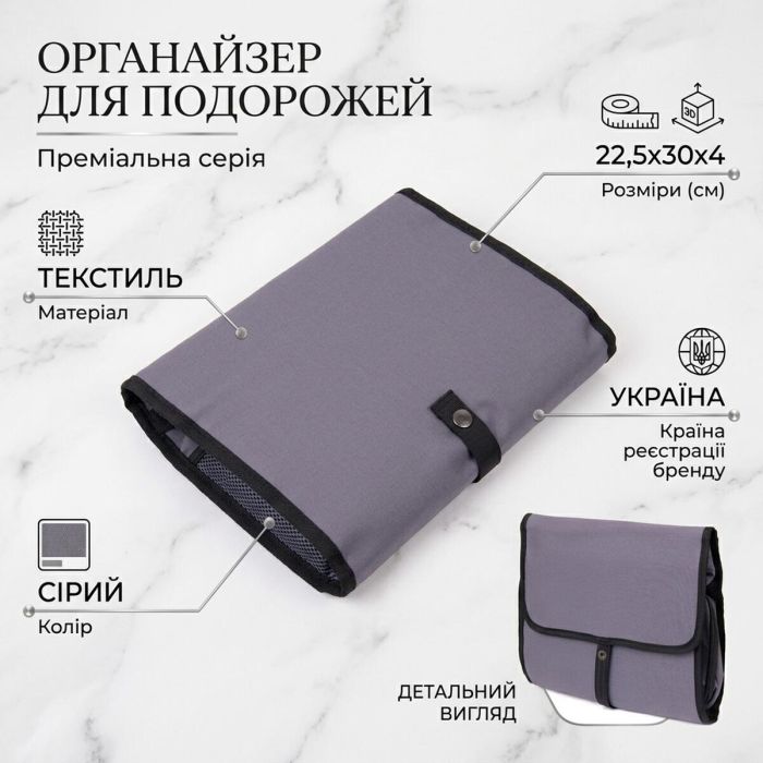 Дорожный органайзер для путешествий и личных вещей Vintage 20653 Серый