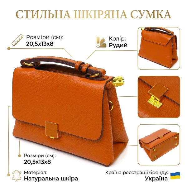 Элегантная женская сумка из натуральной кожи 22073 Vintage Рыжая