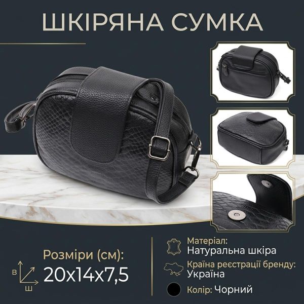 Фактурная сумка для женщин из натуральной кожи с тиснением под змею Vintage 22354 Черная