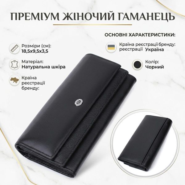 Женский кожаный кошелек для карт купюр и монет ST Leather 22696 Черный