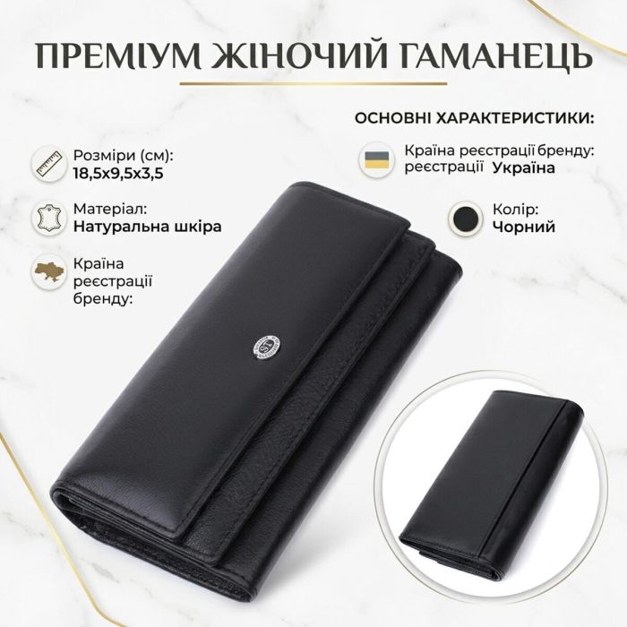 Женский кожаный кошелек для карт купюр и монет ST Leather 22696 Черный
