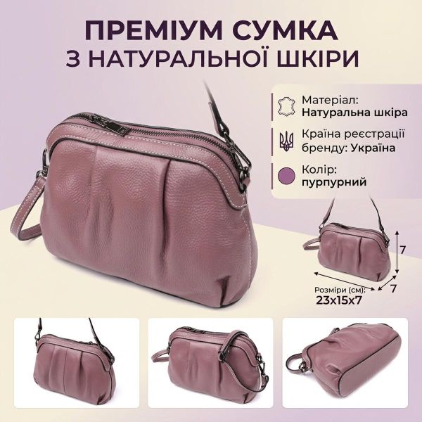 Женская кожаная сумка с эффектной драпировкой Vintage 22898 Пурпурный