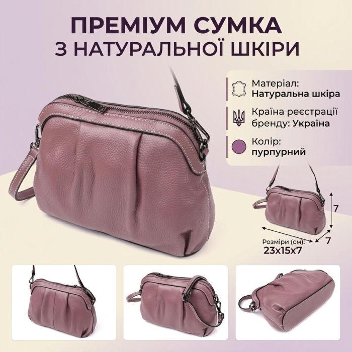 Женская кожаная сумка с эффектной драпировкой Vintage 22898 Пурпурный