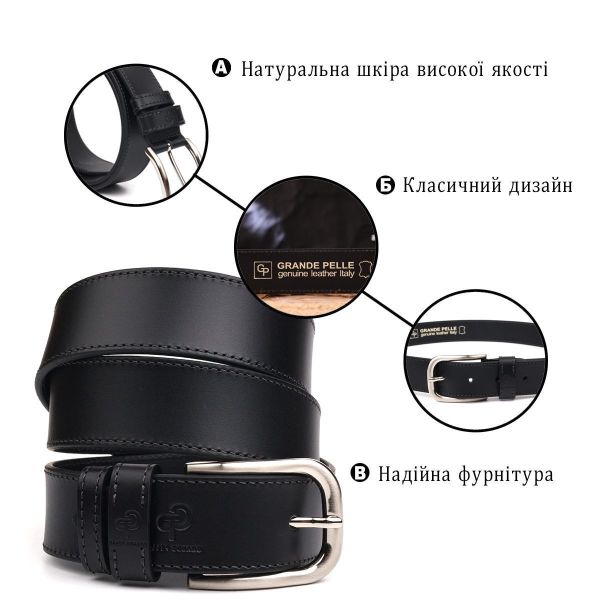 Качественный ремень для мужчин из натуральной кожи Grande Pelle 21463 Черный