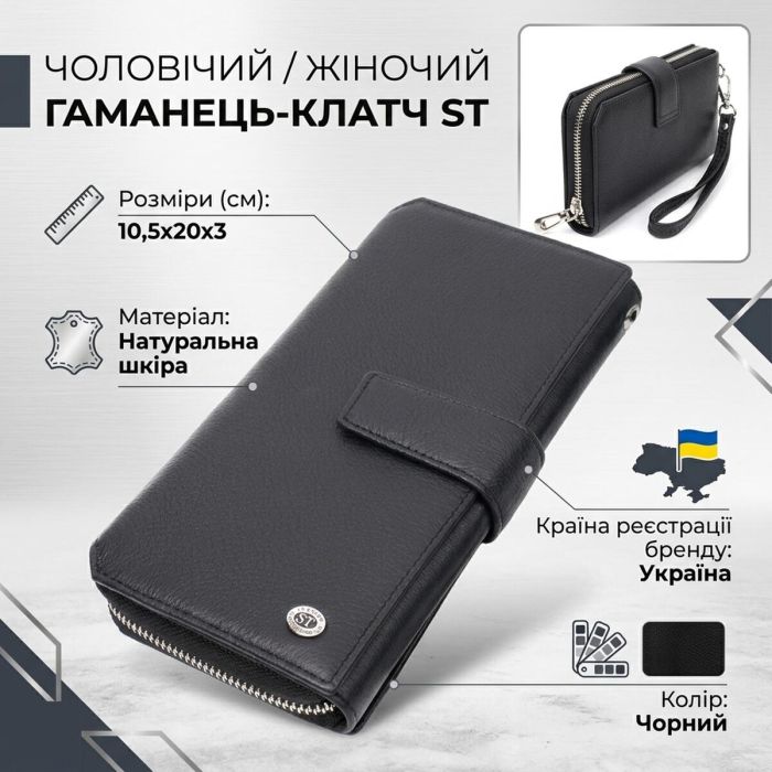 Кошелек клатч унисекс из натуральной кожи для карт и купюр ST Leather 19432 Черный