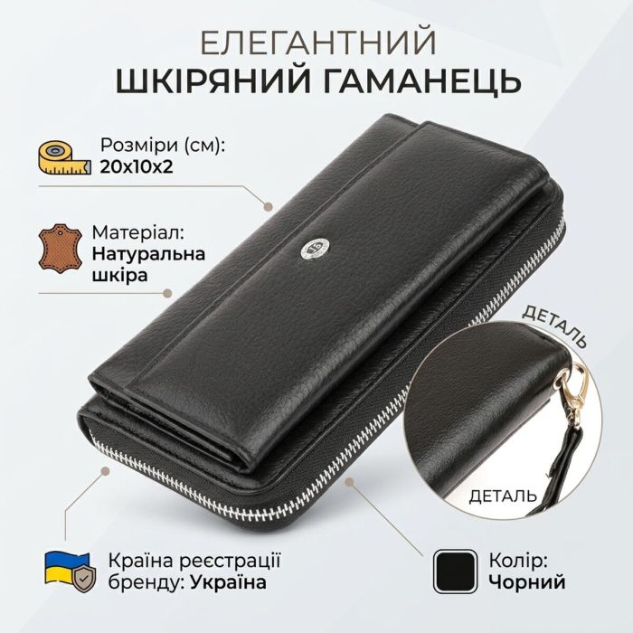 Женский кожаный клатч для карт купюр и документов ST Leather 19292 Черный