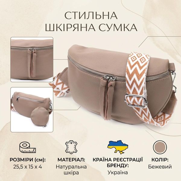 Кожаная женская сумка через плечо с мини кошельком Vintage 22663 Бежевая