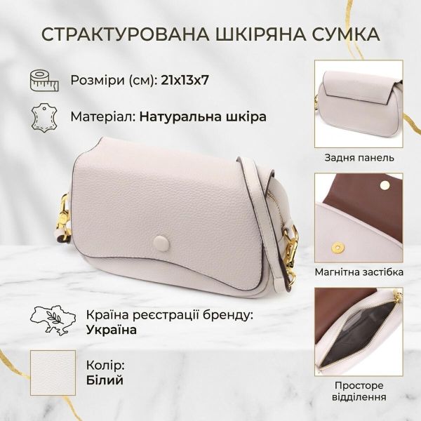 Красивая женская сумка с клапаном из натуральной кожи Vintage 22431 Белая