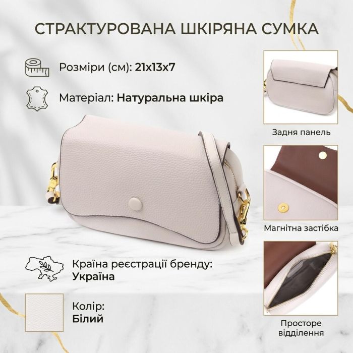 Красивая женская сумка с клапаном из натуральной кожи Vintage 22431 Белая