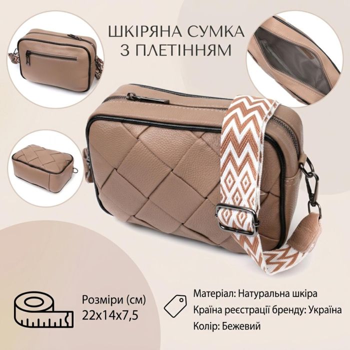 Модная кожаная сумка с переплетами для стильных женщин Vintage 22409 Бежевая