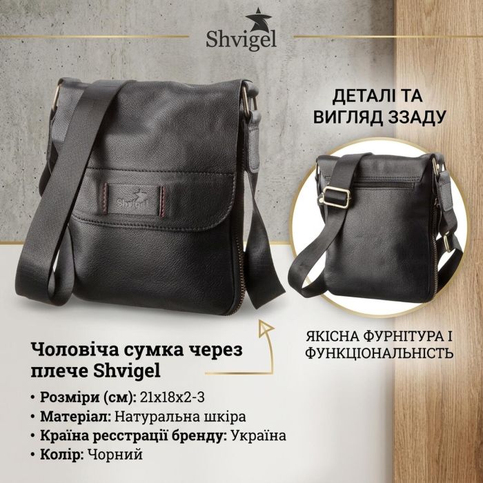 Мужская кожаная сумка мессенджер для документов и города SHVIGEL 19113 Черная