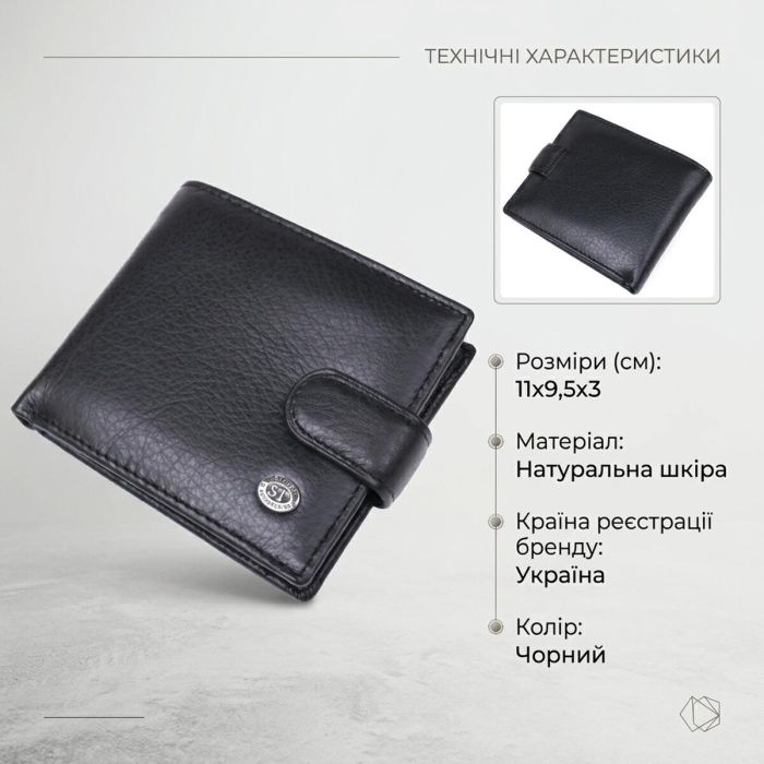 Мужской кожаный купюрник для карт купюр и монет ST Leather 18308 Черный