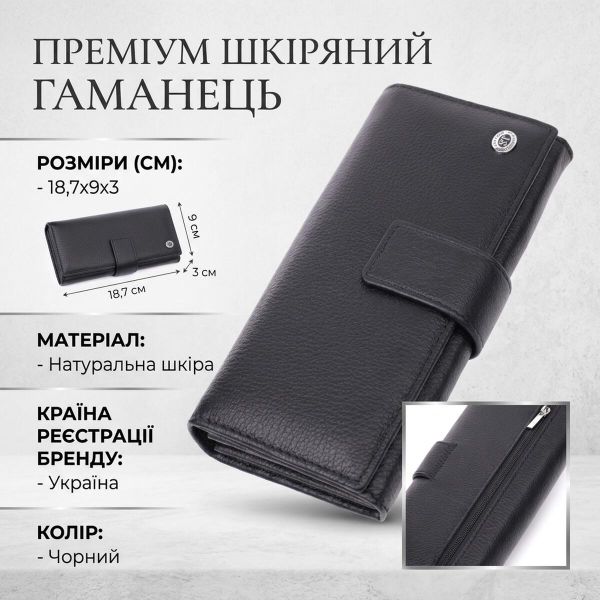 Женский кожаный кошелек для карт купюр и монет ST Leather 22548 Черный