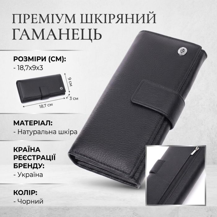 Женский кожаный кошелек для карт купюр и монет ST Leather 22548 Черный