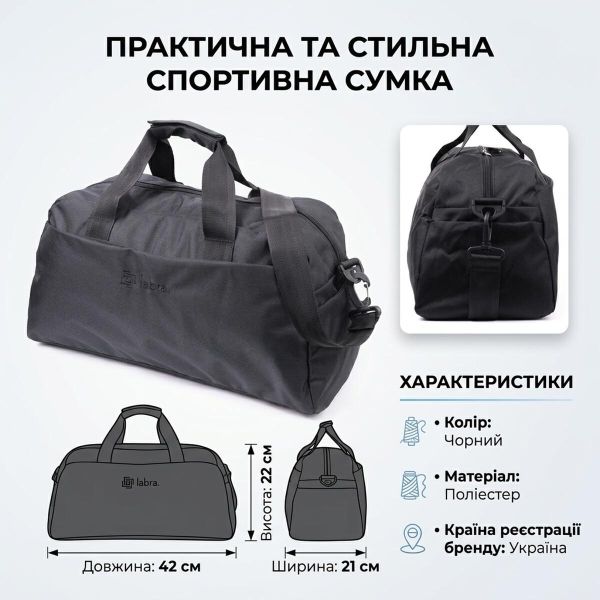 Текстильная дорожная сумка для поездок спорта и туризма FABRA 22581 Черная