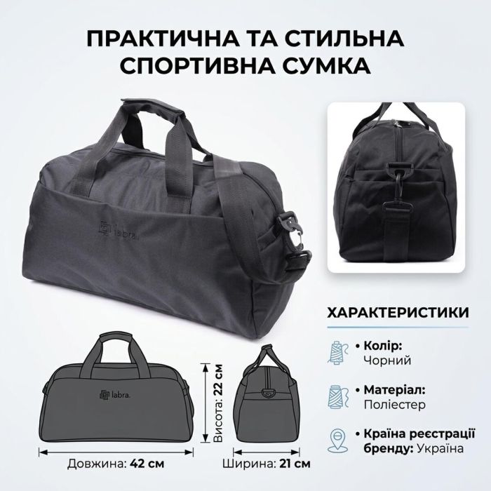 Текстильная дорожная сумка для поездок спорта и туризма FABRA 22581 Черная