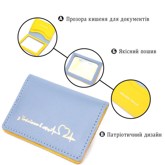 Оригинальная кожаная обложка на документы комби двух цветов Сердце GRANDE PELLE 16707 Желто-голубая