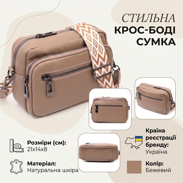 Практичная женская сумка с накладным карманом из натуральной кожи Vintage 22638 Бежевая