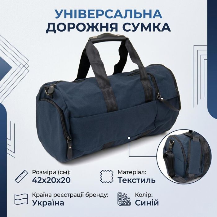 Текстильная дорожная сумка для поездок спорта и путешествий Vintage 20644 Синяя