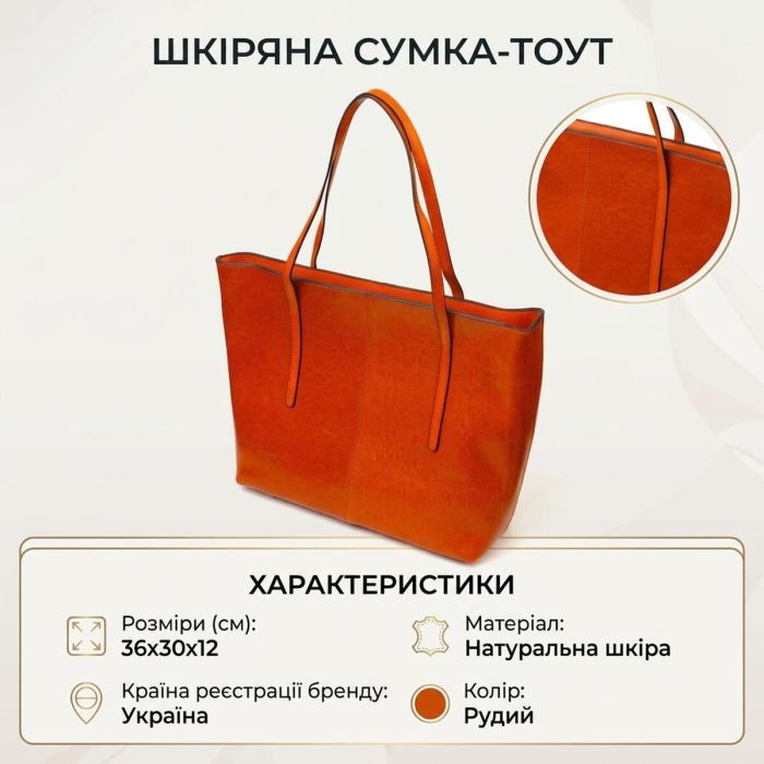 Жіноча шкіряна сумка шопер для міста покупок та роботи Vintage 22096 Руда