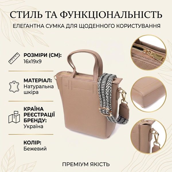 Женская сумка из натуральной кожи в форме трапеции Vintage 22918 Бежевый