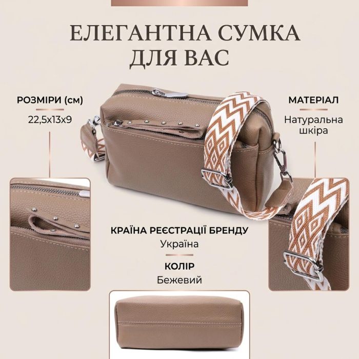 Сумка для женщин с акцентом на стильный бегунок из натуральной кожи Vintage 22650 Бежевая