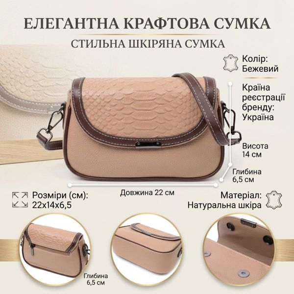 Сумка для женщин с фактурным клапаном из натуральной кожи Vintage 22373 Бежевая