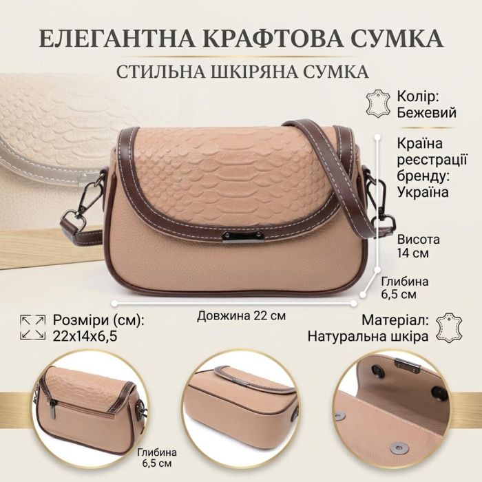 Сумка для женщин с фактурным клапаном из натуральной кожи Vintage 22373 Бежевая