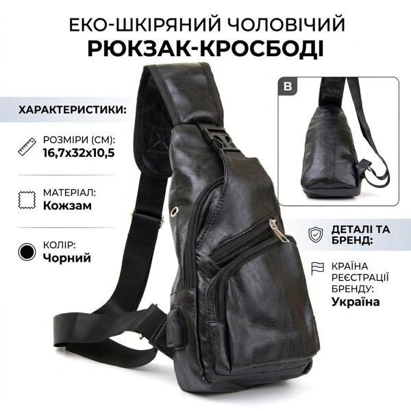 Мужская сумка кросс боди из кожзама для документов и города Vintage 20571 Черная