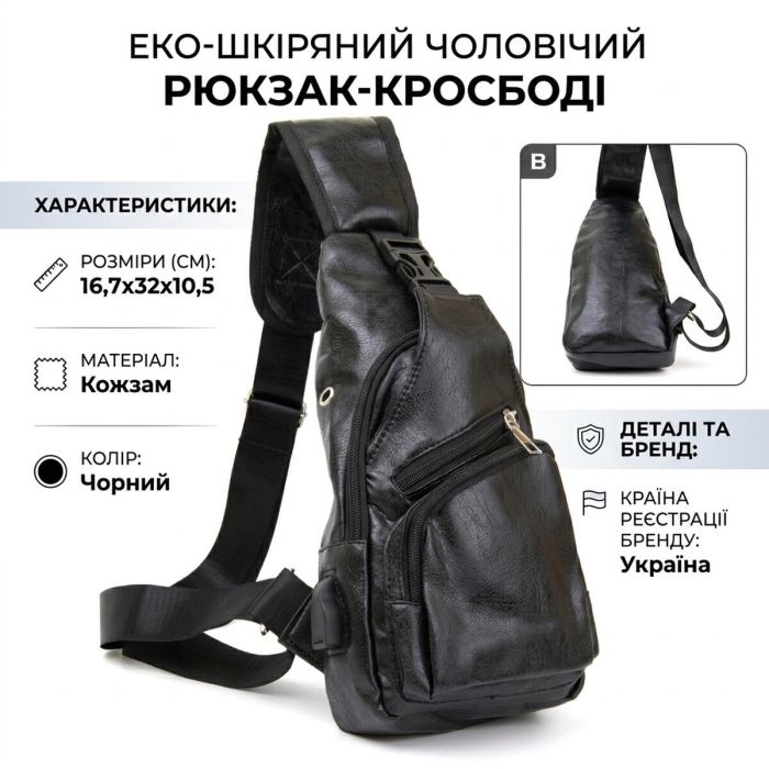 Мужская сумка кросс боди из кожзама для документов и города Vintage 20571 Черная