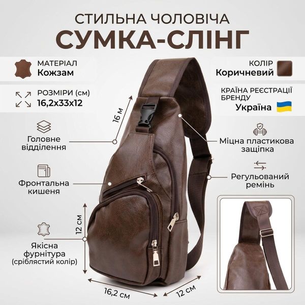 Мужская сумка кросс боди из кожзама для документов и города Vintage 20572 Коричневая