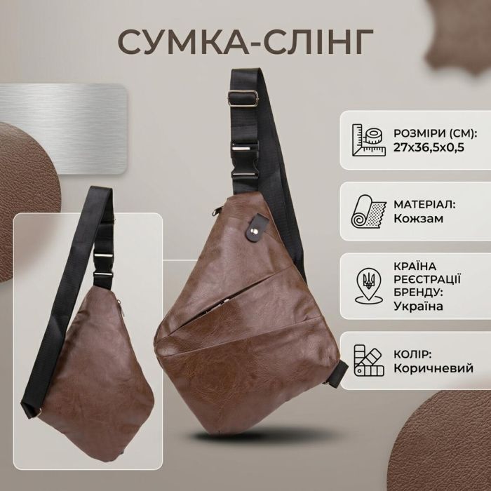 Мужская сумка слинг из кожзама для документов и города Vintage 20566 Темно Коричневая