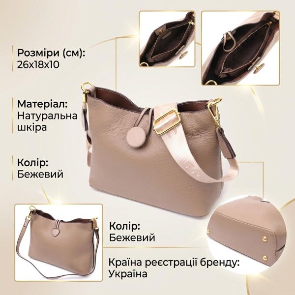 Сумка женская с оригинальной застежкой пуговкой из натуральной кожи Vintage 22320 Бежевая