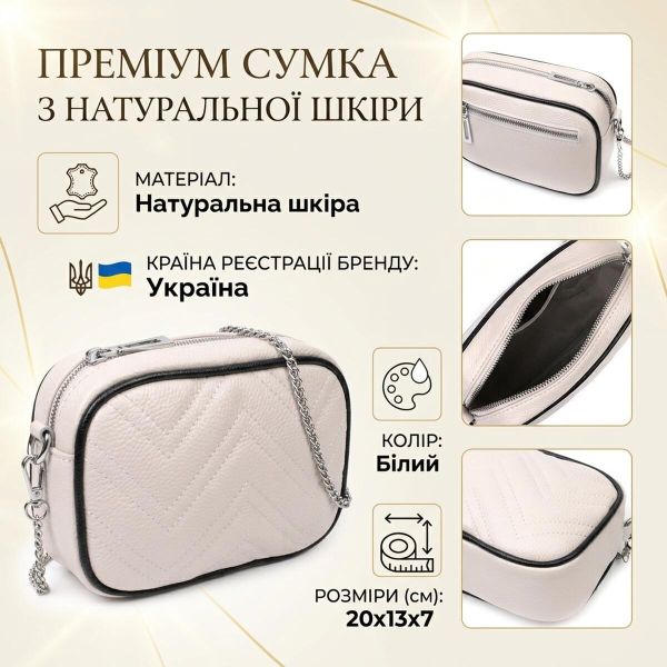 Вечерняя женская сумка на цепочке из натуральной кожи Vintage 22380 Белая
