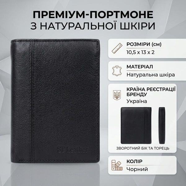 Мужское кожаное портмоне для карт купюр и монет ST Leather 22733 Черное
