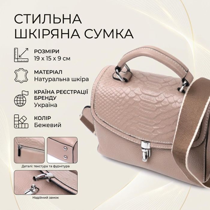 Женская кожаная сумка с интересной металлической защелкой Vintage 22418 Бежевый